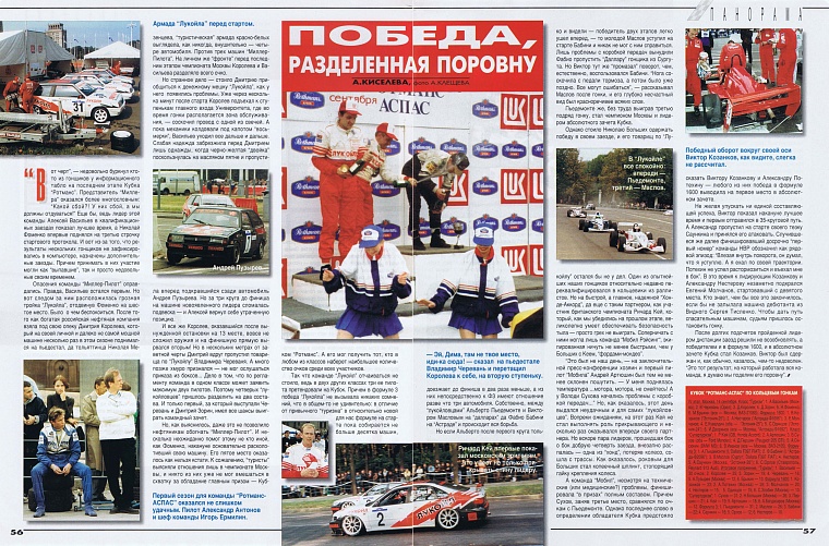 Автомотоспорт (Россия). Ноябрь 1997. Победа, разделенная поровну.